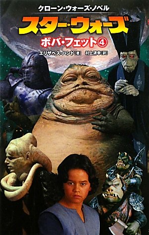 スター・ウォーズ ボバ・フェット〈４〉発売 | スター・ウォーズ ウェ