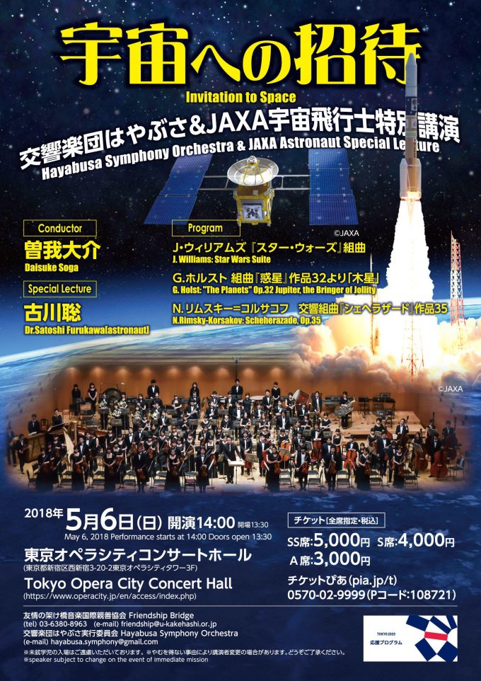 スター ウォーズ組曲 演奏のオーケストラコンサート 宇宙への招待 交響楽団はやぶさ Jaxa宇宙飛行士特別講演 5月6日開催 スター ウォーズ ウェブログ