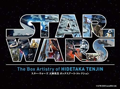 スター・ウォーズ 天神英貴 ボックスアート・コレクション」6月24日